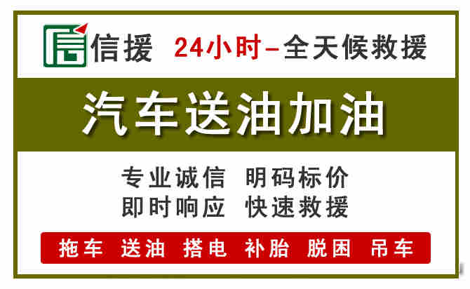 义马汽车送油救援 (7).jpg 义马汽车送油救援 (7).jpg
