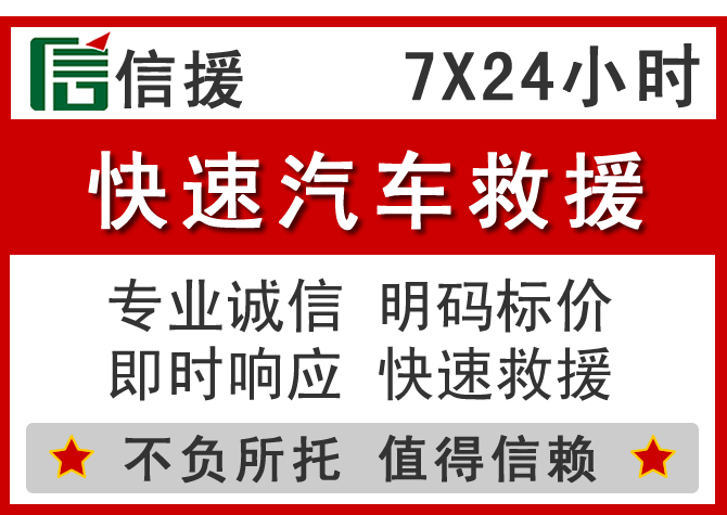 义马信援汽车送油救援电话 义马信援汽车送油救援电话