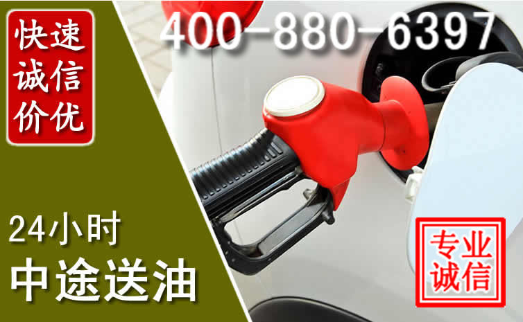 义马汽车送油救援电话 义马汽车送油救援电话